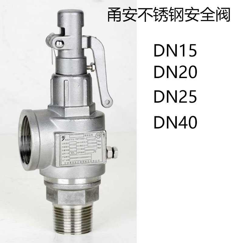 宁波甬安医疗YA28W-10P DN15 20 25不锈钢安全阀灭菌器排放阀配件