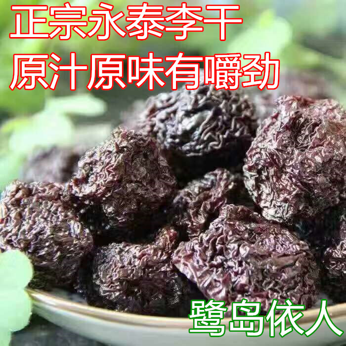 Fujian specialty Yongtai original flavor authentic premium dried plums sweet and sour meat thick particles uniform office snacks dried plums - Taobao