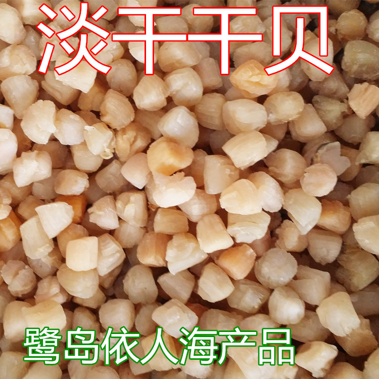 Ludao Yiren Sea Dried Scallops Dried Scallops Large Scallops Fresh and Delicious Light Dried Scallops Dried Scallops