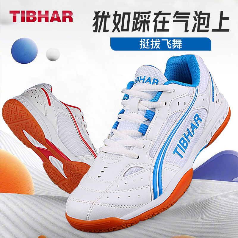 TIBHAR German upright flying table tennis shoes for men and women professional competition training sports shoes breathable and non-slip