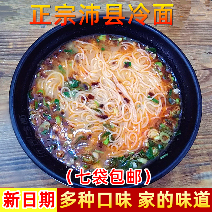 Xuzhou Special Production Zhengpei County Special Production Horse Home Cold Noodles Convenient Hot Eating Vacuum Cold Noodle Line 370g Seven Bags