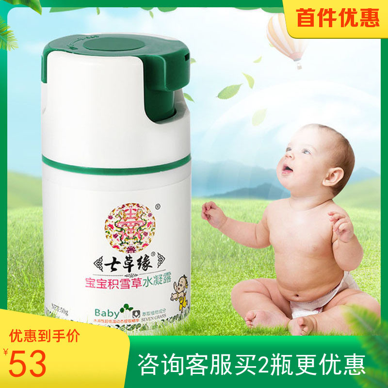 Seven Grass Edge Baby Snow Grass Water Condensation Dew Newborn Baby Face Cream Children Moisturizing and moisturizing real products