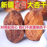 Новый продукт Синьцзян Данксинг 500G Синьцзян Большой Уродливый Абрикос не имеет добавления натурального первичного цвета Оригинальные черные абрикосовые закуски