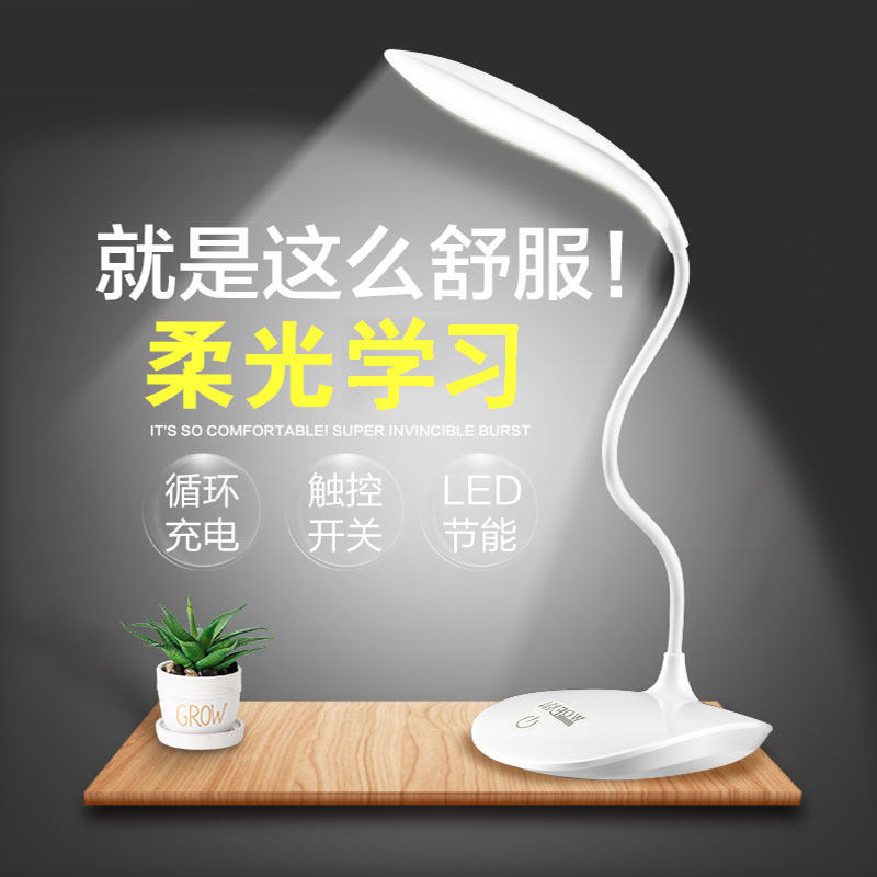 LED desk lamp eye protection desk student dormitory reading lamp learning lamp USB charging plug-in dual-use bedroom bedside