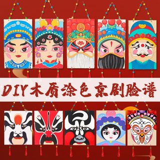 Chinese style peking opera masks diy hand-painted paintings wooden products hanging ornaments kindergarten classroom decoration