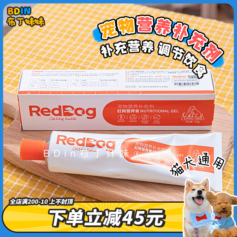 Red Dog Nutrient Cream Pooch Kitty Complementary nutrition Pregnant Puppies Juvenile Cat Vitamin Trace 120g