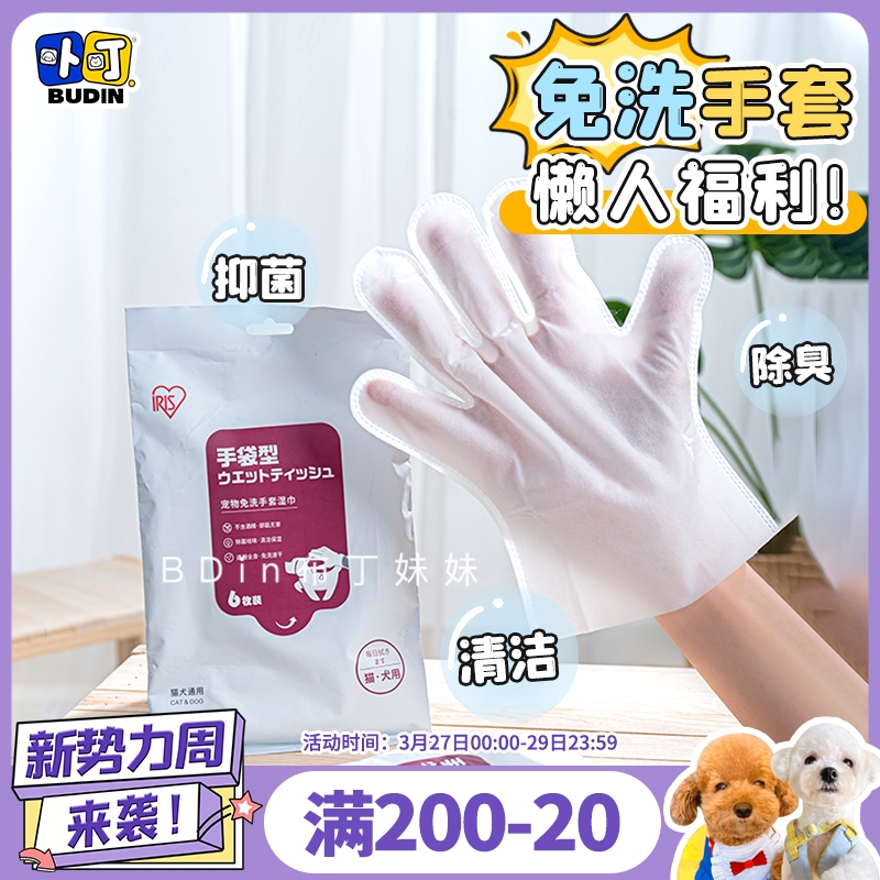 Pudding sister cleans little hands Alice pet wash gloves wet wipedodog supplies cats shower