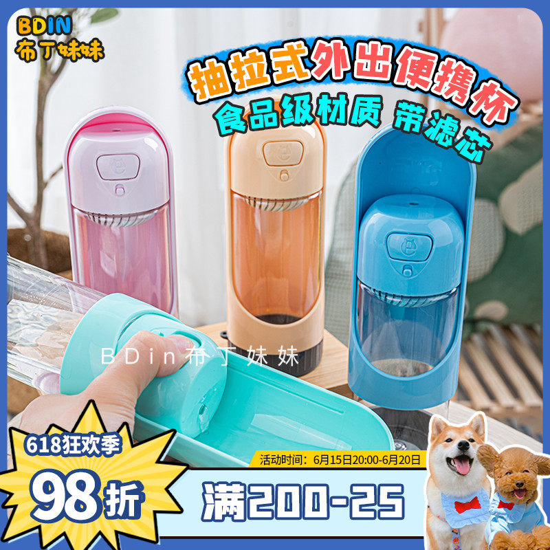 Pudding younger sister Pets accompanying water bottles Puppy water bottles portable water bottles Teddy outdoor feeding water filtration