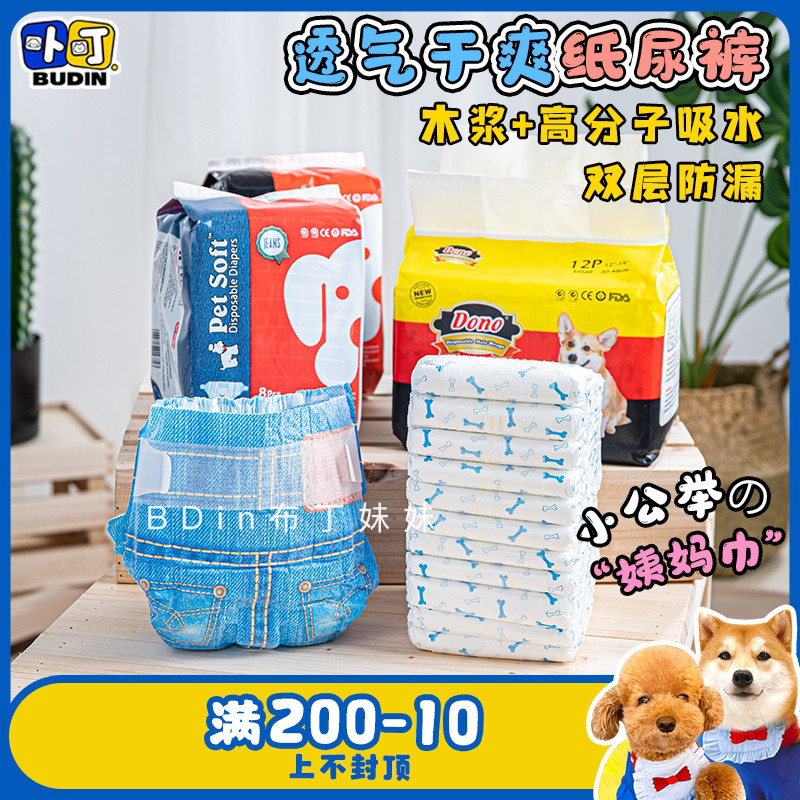 Pudding sister Pet diaper puddy dog pedicle pee pee dog physiological pants teddy pad