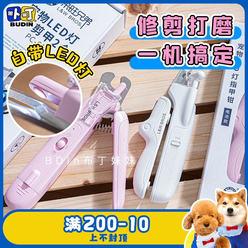 Pudding sister, Liang Brother 2 in 1 Pet nail scissor dog supplies cat nail clamp LED lights