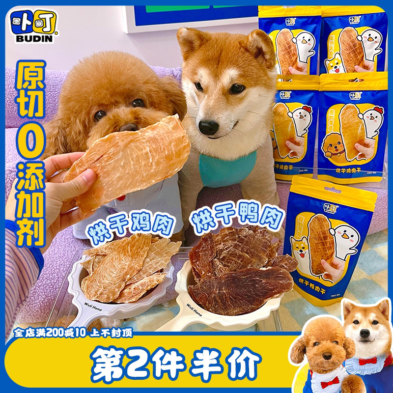 Pudding sister Fruit fragrant ~ drying meat pet snack chicken breast dry duck meat and puppy small dog