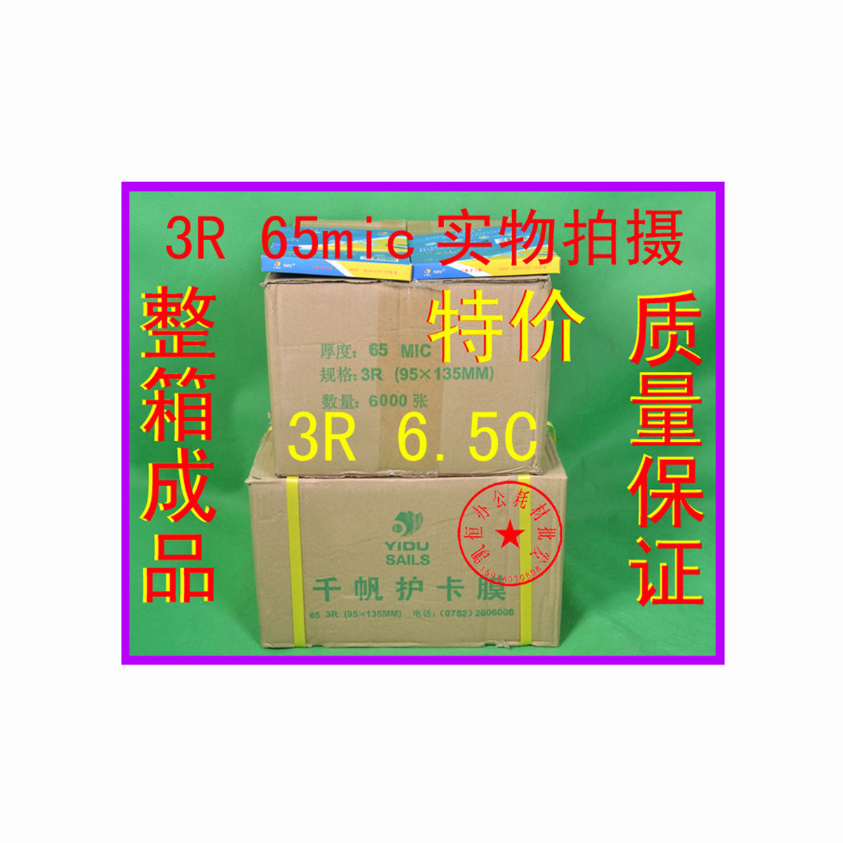 Qianfan card protection film 3R 5 inch plastic film 65mic 6 5C shell protection film Photo card special film