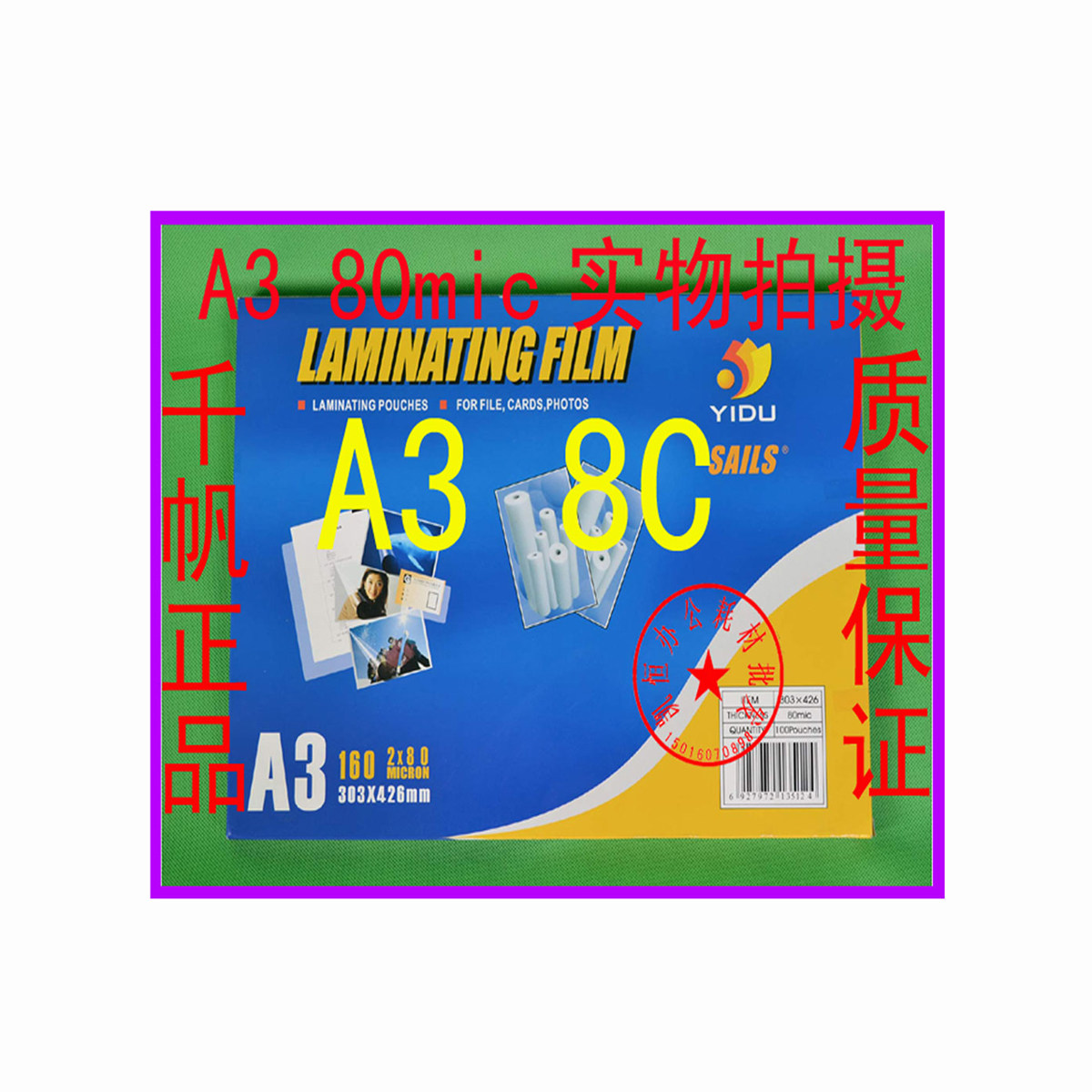 Qianfan shell film A3 protection card film plastic sealing film over adhesive film quality thickness 8C(80mic) special price