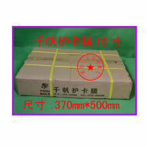 Yidu Qian Fan Card Guard Film 18 "80MIC 500*370 Plastic Film Plastic Film Professional Plastic Film 8C