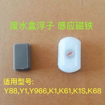 Jiuyang Soybean Milk Machine Wall Breaking Machine Kmini Mini Soybean Milk Machine Yu Water Box Waste Water Box Float Sensing Magnet Original Plant
