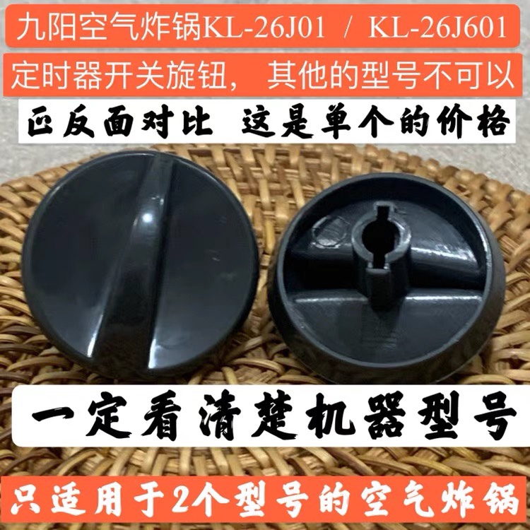 Joyoung accessories air fryer machine original accessories KL-26J01 KL-26J601 timer switch knob