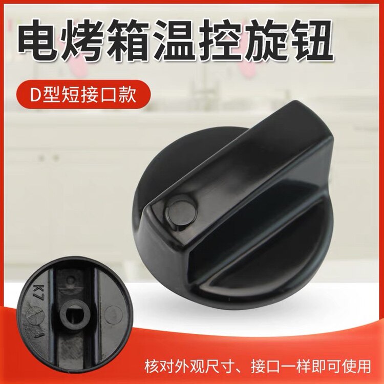 Jiuyang Accessories Electric Oven Heating Mode Temperature Regulation Knob 30J601 30J601 J01 J01 J91 J91 J92