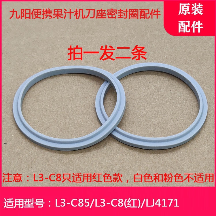 Joyoung juicer cooking machine L3-C85 LJ4171 C8 (red) knife seat seal ring rubber ring accessories