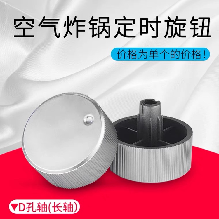 Joyoung original air fryer original accessories KL-J63A KL35-J5A (35J5A-A) timing knob