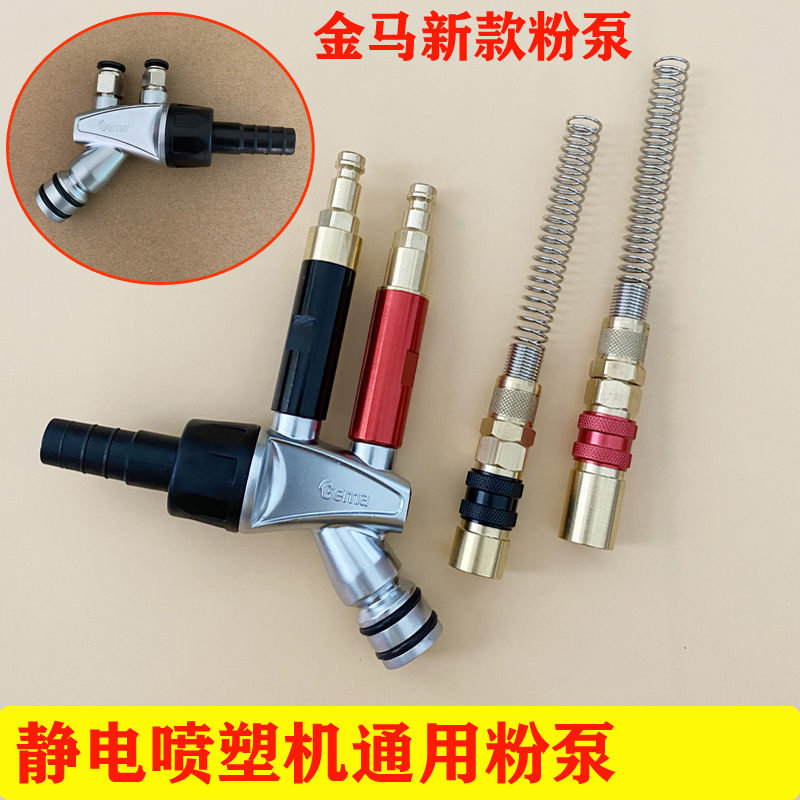 Golden Horse Electrostatic Spray Plastic Machine Four Generation Powder Pump Accessories OPT Powder Spray Gun Accessories Wenzi Pipe Gold Horse Suction Powder Pump