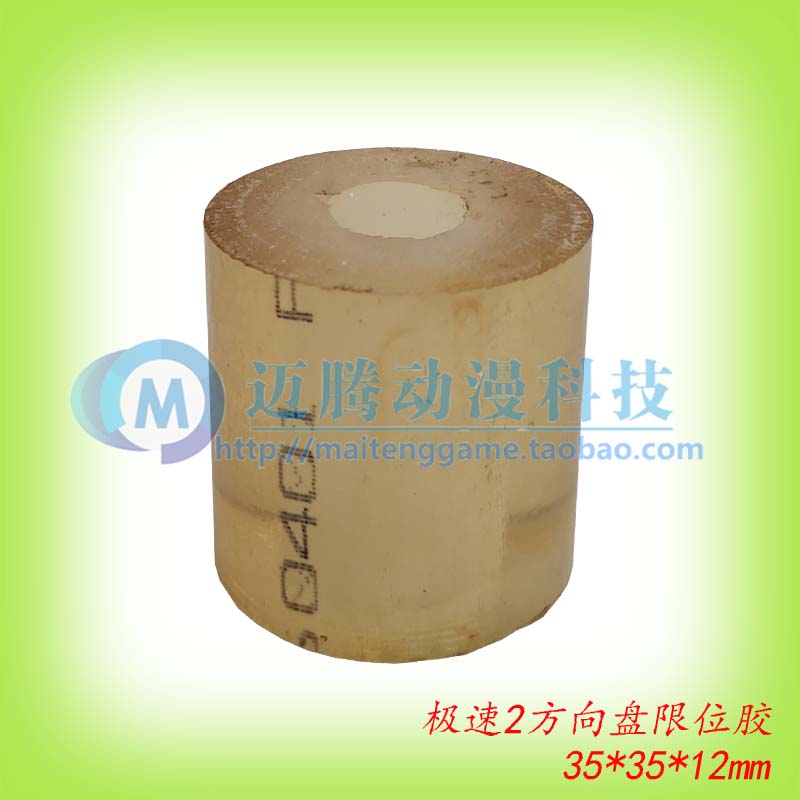 Speed ​​racing 2 steering wheel limit glue Speed ​​2 direction positioning glue Speed ​​limit glue Direction limit glue
