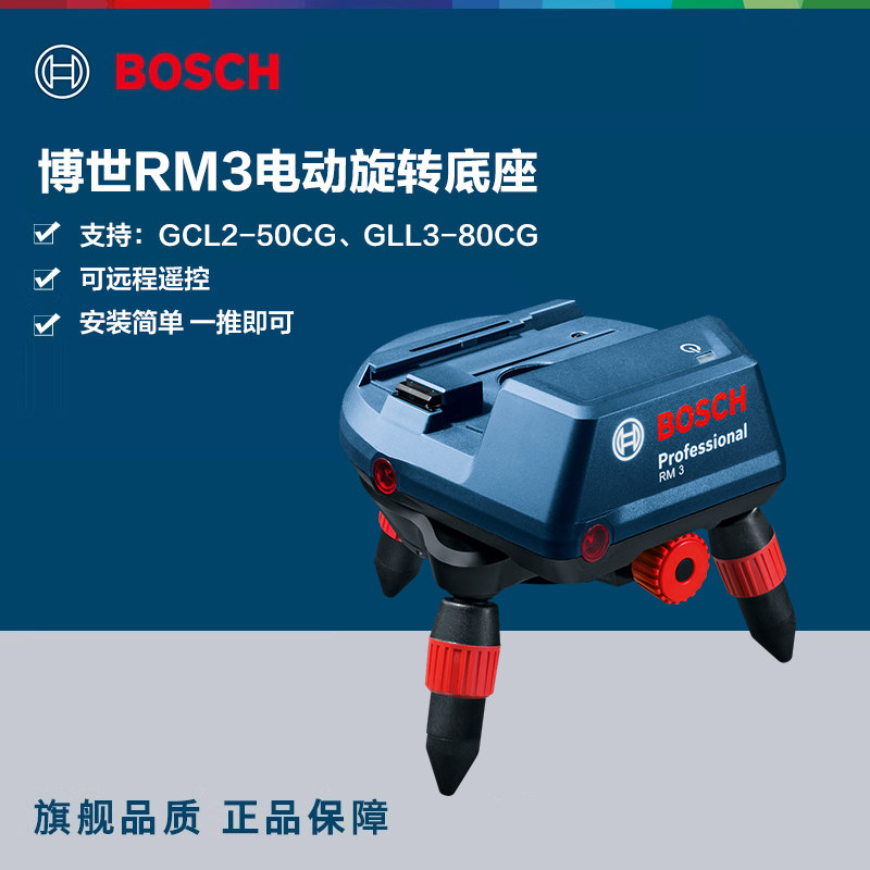 博世水平仪遥控旋转基座RM3适配GLL3-80CG/GCL2-50博士水平仪底座