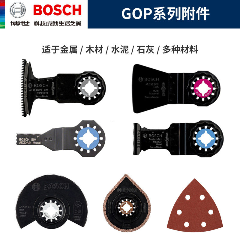 博世万用宝多功能切割打磨宝木工开槽抛光电铲片附件电动工具GOP