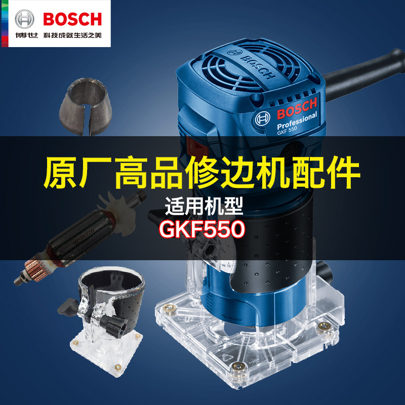 原装正品博世修边机GKF550零件电机转子碳刷定子底座雕刻机配件