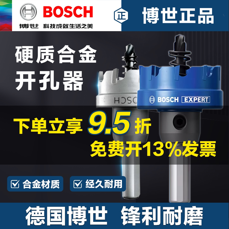 博世合金开孔器 适用14-90mm不锈钢钻头 装修用扩孔钻工具