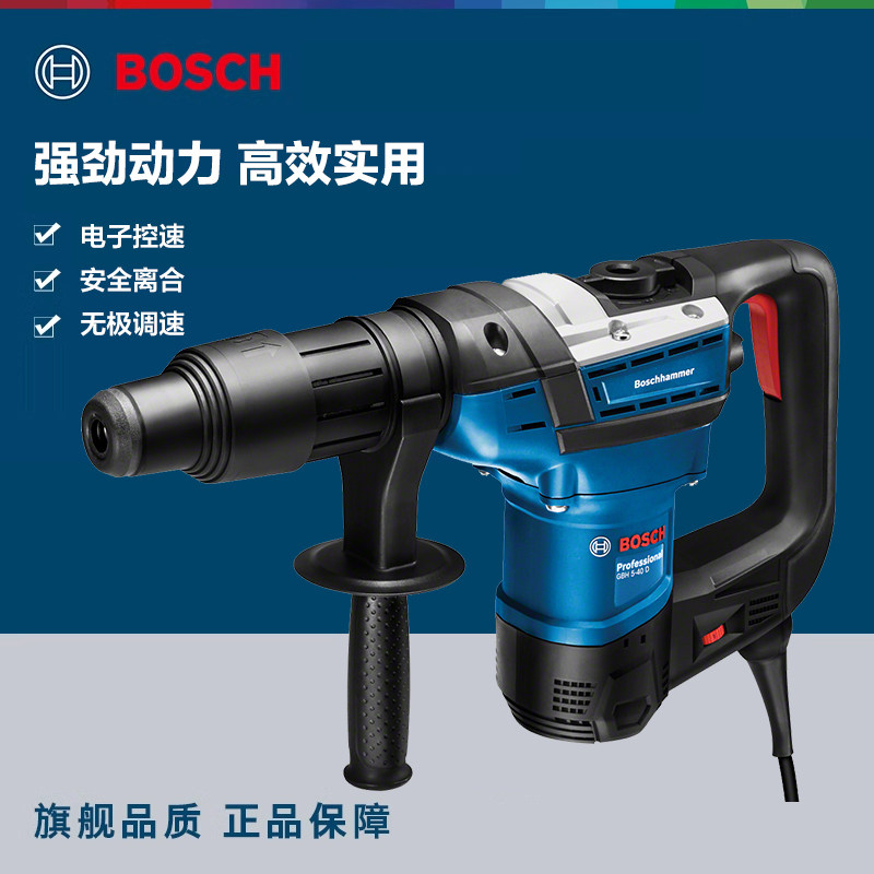 博世电锤GBH5-40D大功率锤钻电镐冲击钻两用电动工具工业级套装