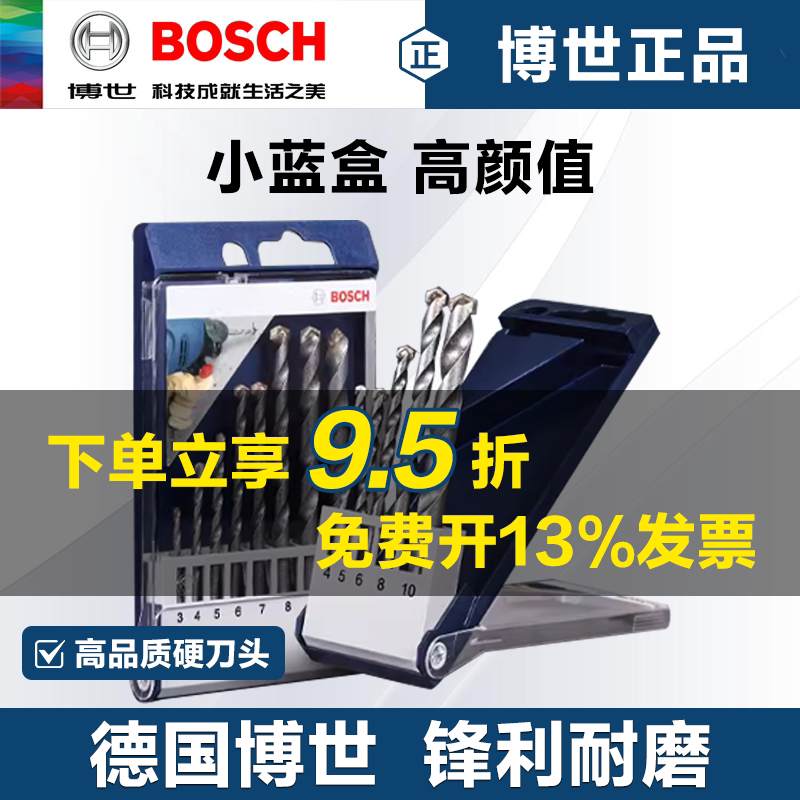 博世Bosch博世小蓝盒专业混凝土钻头砖砌墙钻头套装5支装/8支装