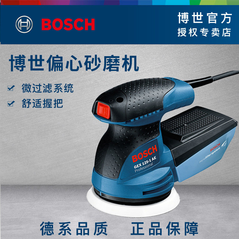 博世偏心砂磨机GEX125-1AE/A 砂纸机打磨机抛光机砂光机无尘吸尘