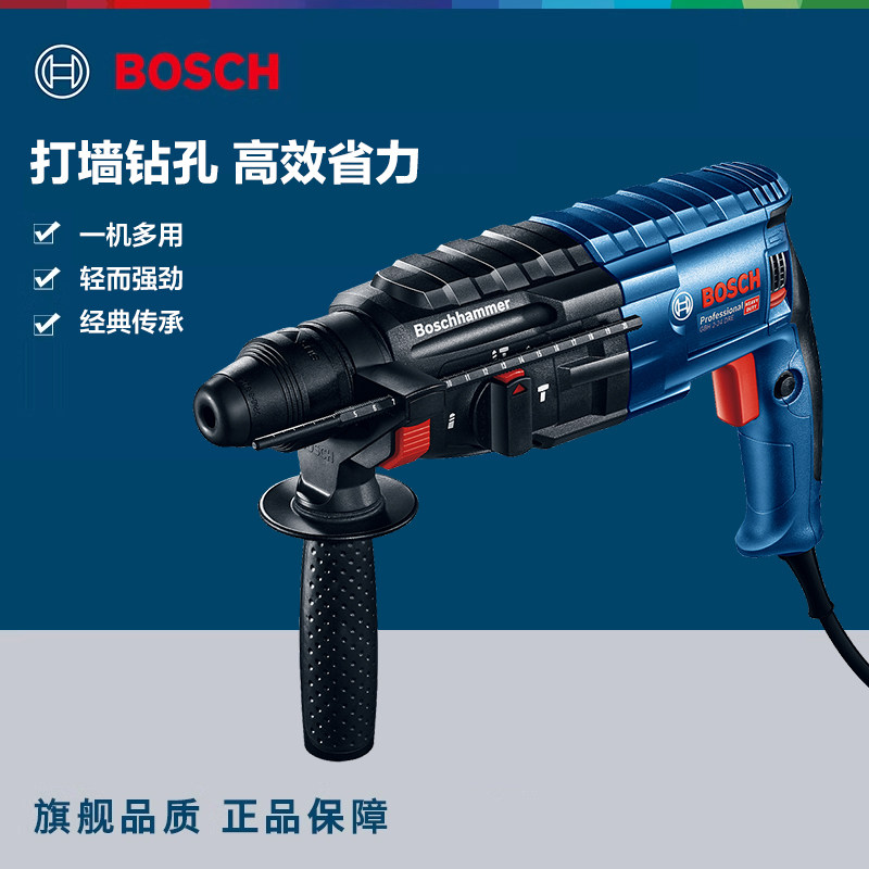 博世电锤多功能手电钻电镐冲击钻GBH2-24DRE/RE/DFR博士电动工具