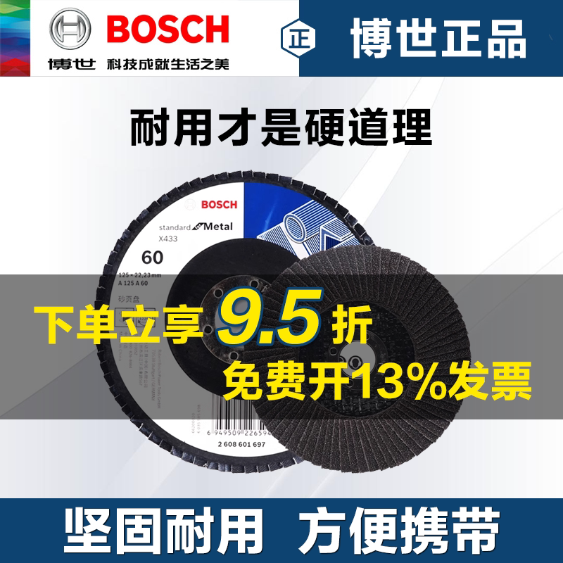博世百叶碟百叶轮片千叶磨砂轮抛光轮角磨机切片机用附件