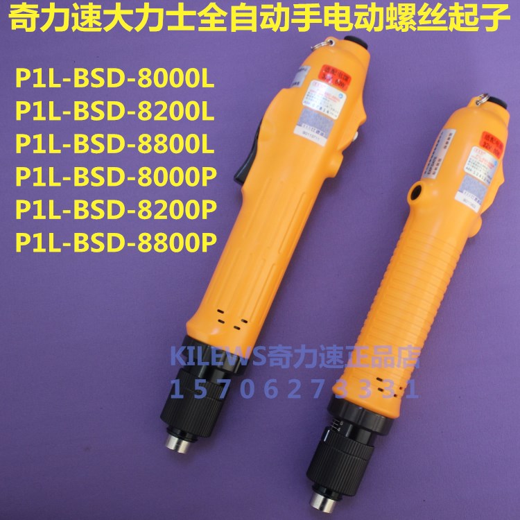 KILEWS Electric Screwdriver P1L-BSD-8000P L8200L P8800L P Electric Screw driver