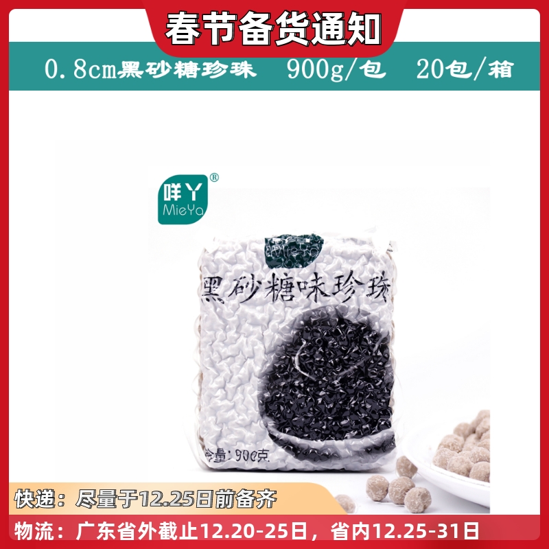 Bahe pearl powder round milk tea raw material baa ya black sugar pearls still full guest tribute tea pearl beans 0 8cm