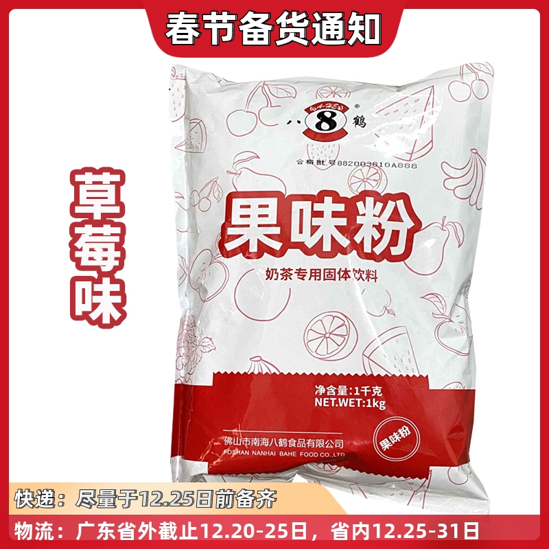 Strawberry fruit powder Bahe fruit powder Bahe reconstituted fruit powder reconstituted fruit powder milk tea raw material fruit powder