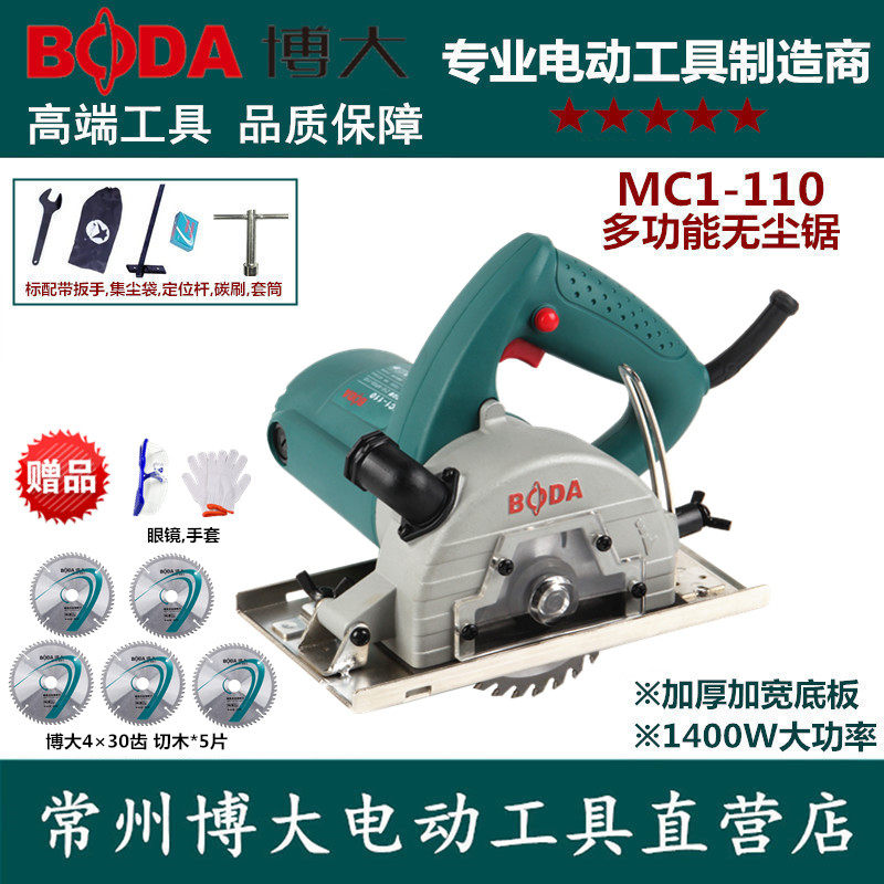 Bobig MC1-110 tile cutting machine Wood dust-free saw multifunctional dust-proof handheld electric saw small cloud stone machine