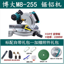 Boda M2 8-255 aluminum sawing machine 10-inch multi-functional aluminum alloy woodworking cutting machine 45-degree miter saw high precision