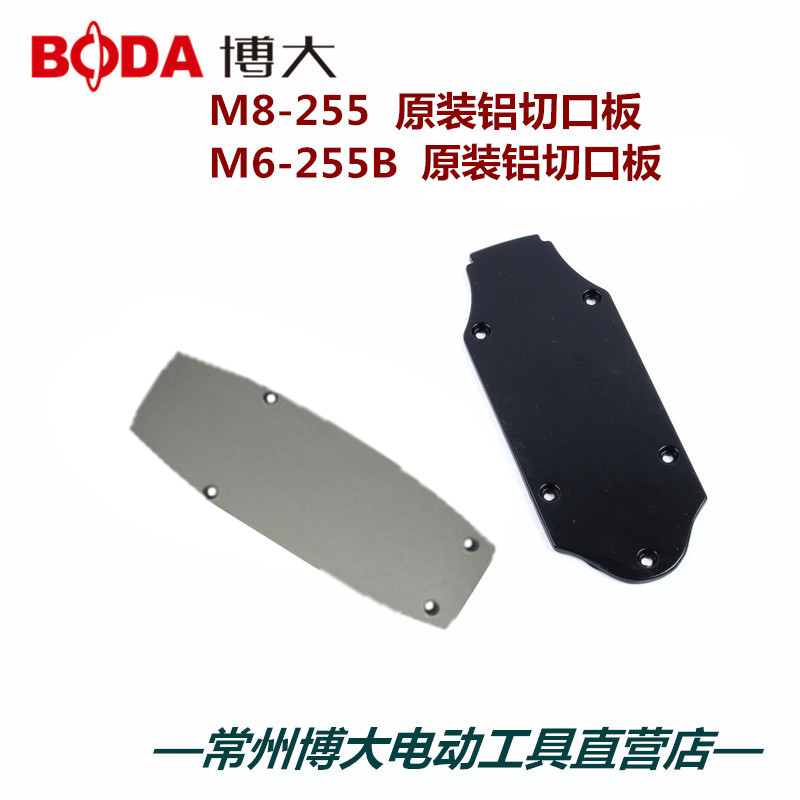 Boda Power Tool Original Parts M8-255 M6-255B Saw Aluminum Machine Original Cutout Plate Accessories