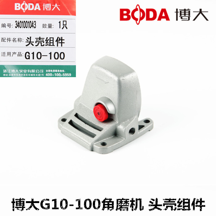 Boda power tools original accessories G10 G15 G21-100 Angle grinder head shell gear platen rotor