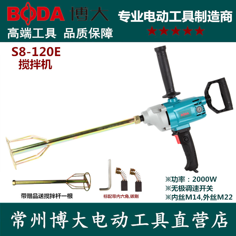 Bobig S8-120E High power mixer Paint Coatings Batch powder Powder Beating Ash Machine Cement Agitation Drilling agitators