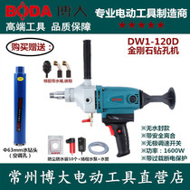 Boda DW1-120D diamond drilling machine Rhinestone handheld drilling machine Air conditioning drilling machine Wet and dry