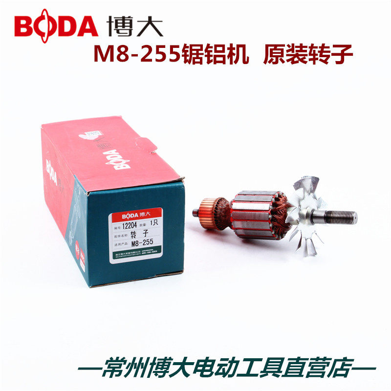 Bobig Power Tools Original Factory Accessories M8-255 Saw Aluminum Machine Original rotor stator accessories