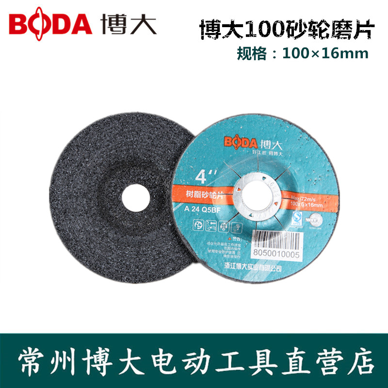 Boa Thickened Grinding Wheel Grinding Sheet Resin Grinding Wheel Sheet Polished Polished Sheet Saw Blade 100 Type