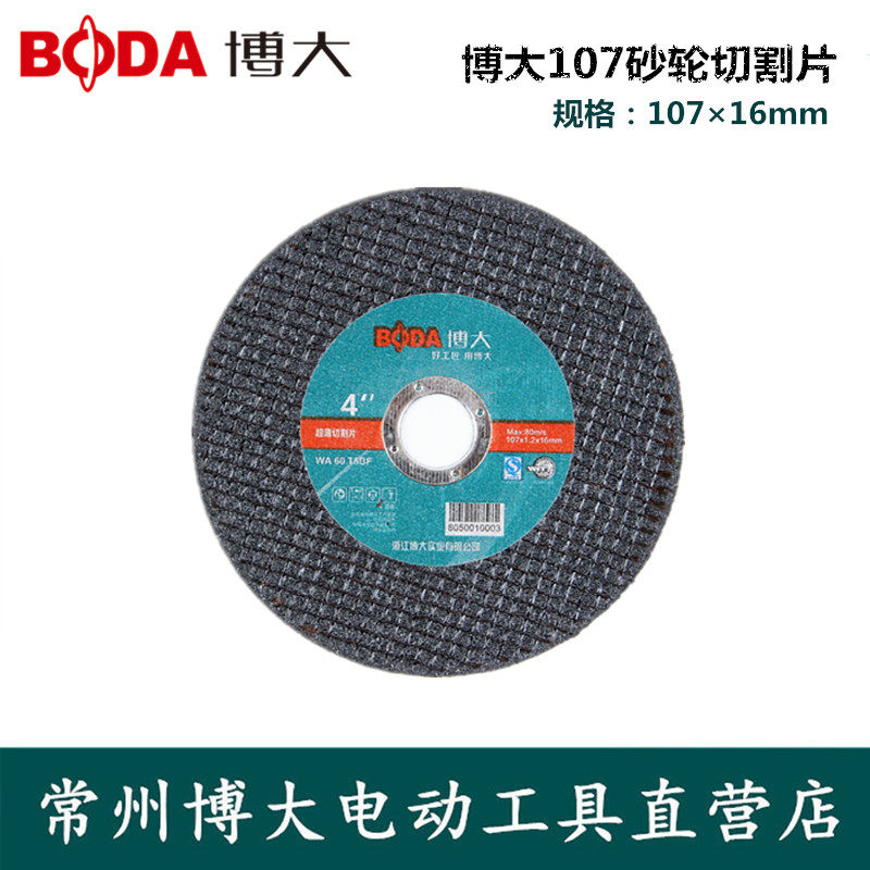 Bobig grinding wheel sheet double mesh angle grinding sheet resin grinding wheel sheet angle mill special cut cut sheet 107MM