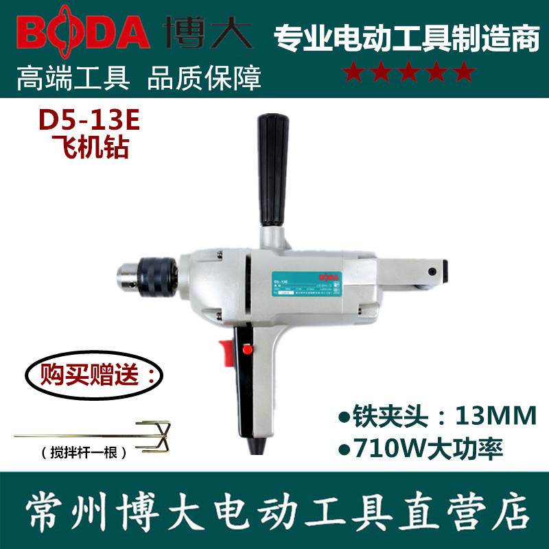 Boda D5-13E multi-function mixer drill aircraft drill handheld mixer cement mixer hand electric drill dual-use