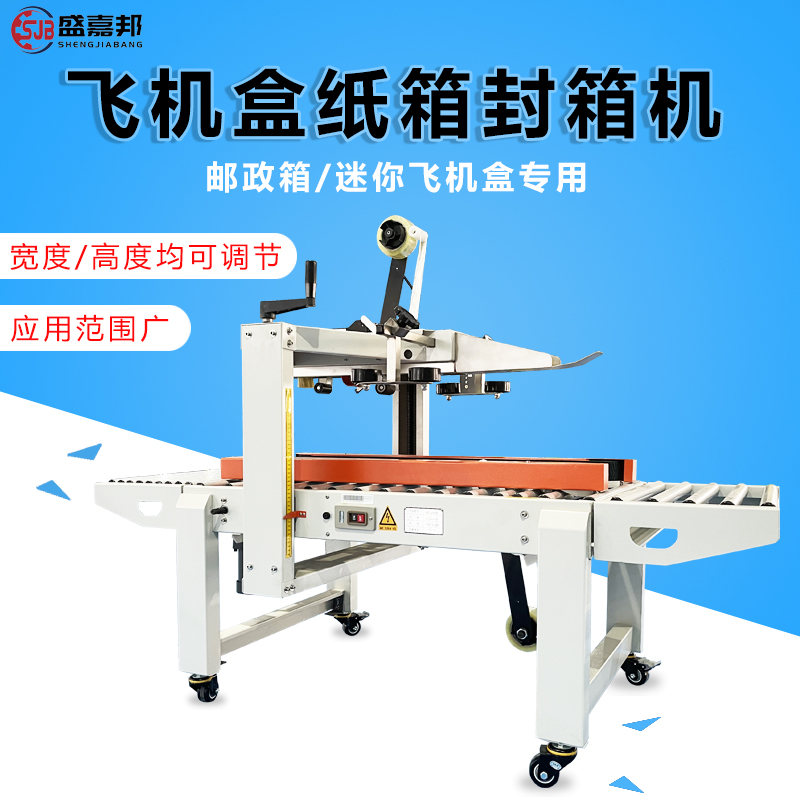 Automatic seal case machine adhesive tape machine Postal box seal case Flat Carton Enveloping machine seal case Divine Instrumental Adhesive Tape Packer