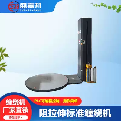 Sheng Jiabang direct sales resistance stretch standard winding professional machine winding film wrap machine manufacturer winding machine