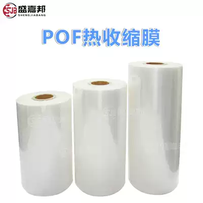Sealing and cutting machine heat-shrinkable film pof mo machine dui zhe mo double side sealing machine packaging film Heat Shrinkable film plastic film